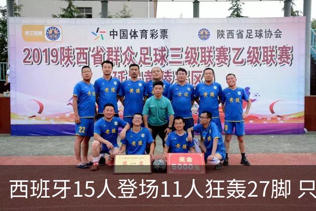 西班牙15人登场11人狂轰27脚 只收获0-0该是谁的锅？